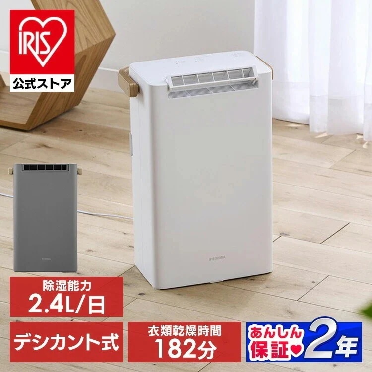 【目玉商品】【公式】 除湿機 乾燥機 IJD-P2 乾燥器 衣類乾燥機 除湿器 デシカント 衣類乾燥除湿機 部屋干し 2L 風向き調整可能 持ち運び ハンドル付き 洗濯物 衣類 タイマー 湿気対策 メ
