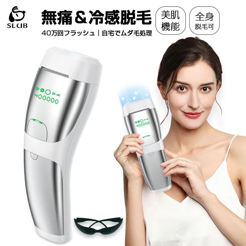 IPL脱毛器 冷感 冷却機能 5段階強度調節 無痛脱毛 スキンケア 男女兼用 ムダ毛処理 口周り ワキ 腕 足 背中 VIOライン 自動/手動