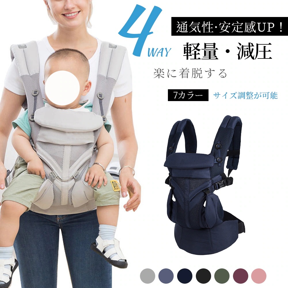 即日発送抱っこ紐 新生児 ベビー メッシュ 多機能 通気性 軽量 O脚防ぐ お出かけ用 対面抱っこ 前向き抱っこ おんぶ 横抱っこ プレゼント 出産祝 ギフト