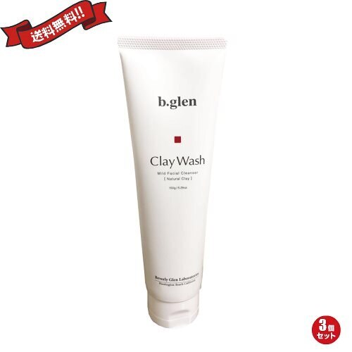 洗顔 洗顔フォーム 洗顔料 ビーグレン b.glen クレイウォッシュ 150g 3個セット