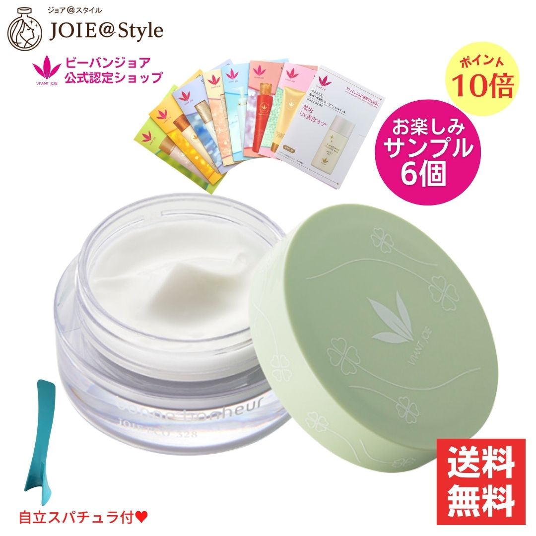 ボンボヌール クリーム ジョアエコ328 30ｇ お楽しみサンプル6包
