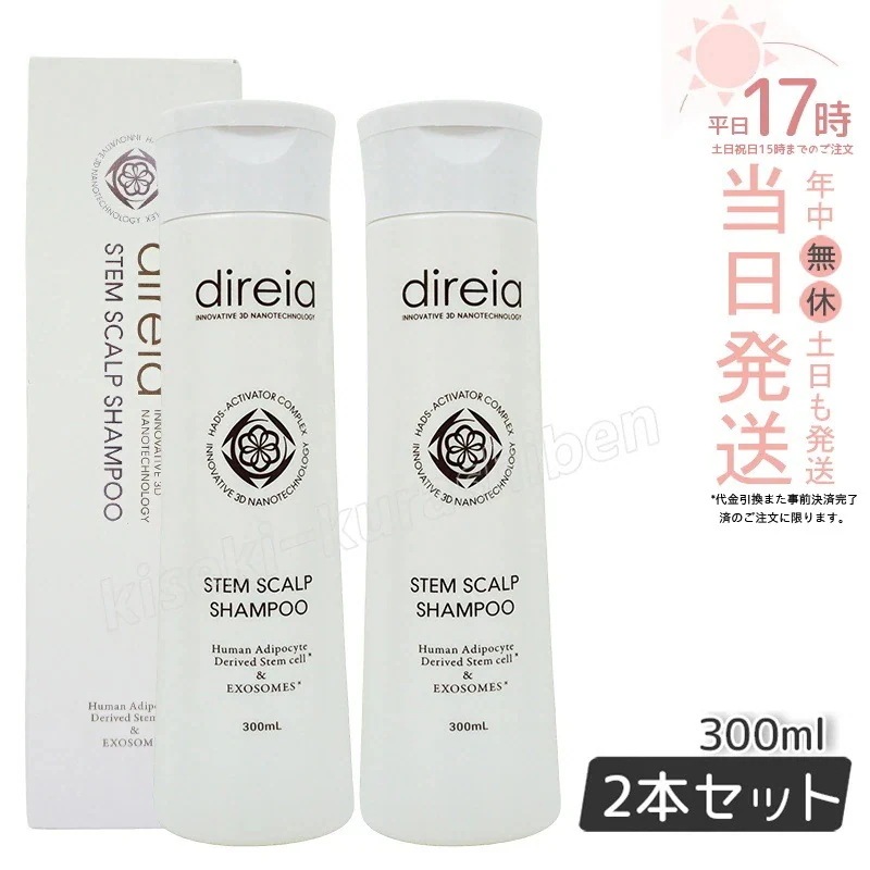【2個セット】ステム スカル リフト プシャンプー 300mL Direia