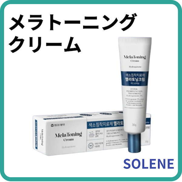 Qoo10] 東亜製薬 【快速出荷】正規品 メラトーニングクリー