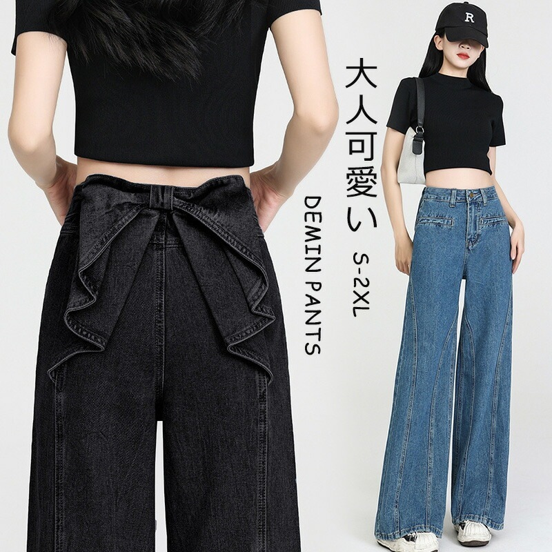 バックリボンデニムパンツ デニムパンツ ストレート ハイウエスト ステッチデザイン フリル付き 後ろ姿映え ボトムス パンツ 着回し力抜群 ロング 長ズボン ファッション 20代 レディースジーンズ