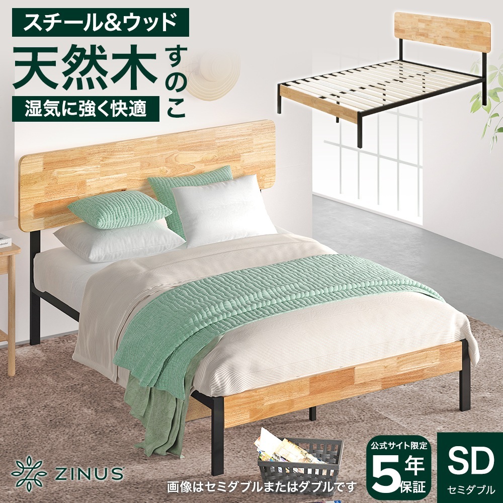 ベッド セミダブル ベッドフレーム スチール ウッド すのこ ヘッドボード付 ナチュラル 木目 ブラウン 木製 モダン 通気性 サーフ リゾート Tuscan 5年保証 ZJ-HBPBB-14SD