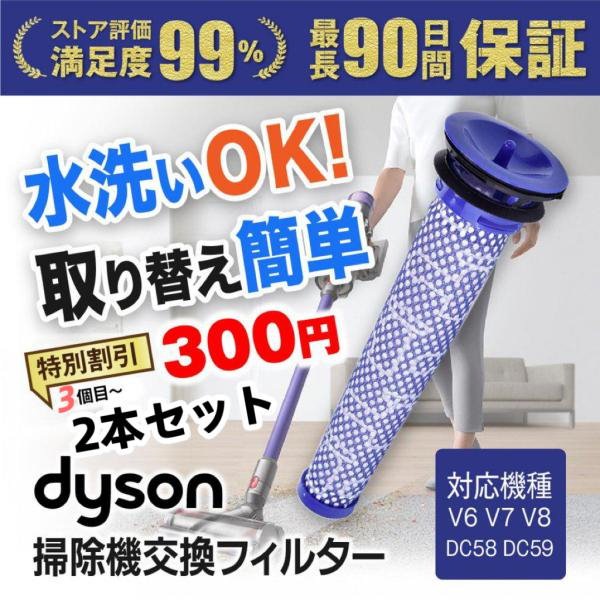 dyson 交換用フィルター 互換品 ダイソン 2本 水洗い v6 v7 v8 保障