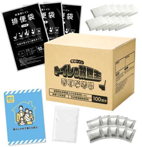 トイレの救世主 簡易トイレ 携帯トイレ 防災トイレ【 日本製凝固剤15年保存】非常用 防災グッズ 防災ガイドブック付き (100)