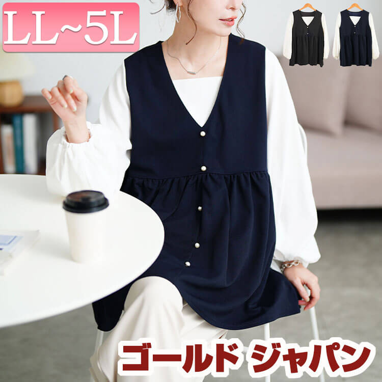 大きいサイズ レディース チュニック ペプラムベスト重ね着風チュニック 長袖 ロング フェイクベスト ボリュームスリーブ ペプラム Vネック フレア ギャザー パールボタン ストレッチ 伸縮 無地 秋