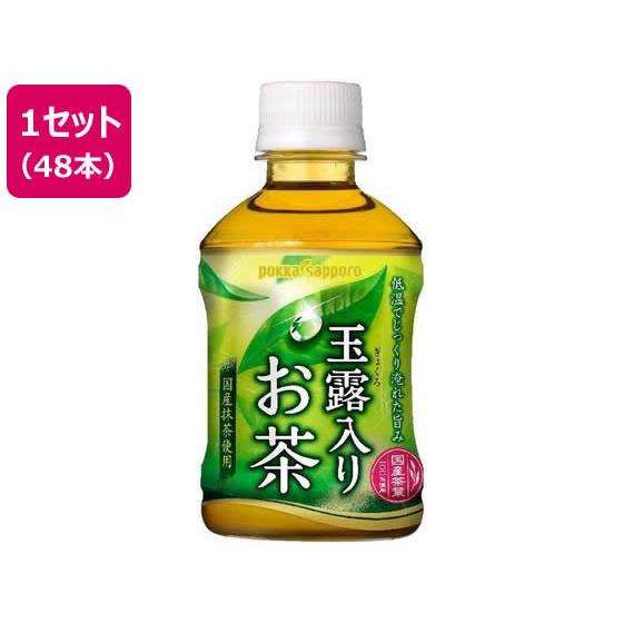 玉露入りお茶 275ml 48本 ポッカサッポロ