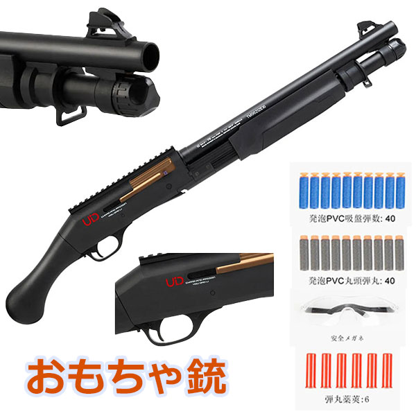 ショットガンスタイルのおもちゃの銃 M870スポンジ弾スポンジガンスプリング駆動で空気を発生させ柔らかいフォーム弾を発射します