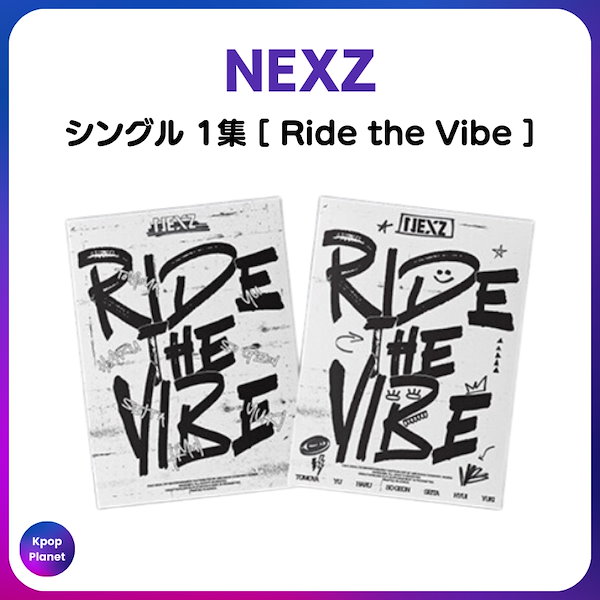 NEXZ 全員サイン Ride the vibe（グローバル・ボーイズグループ