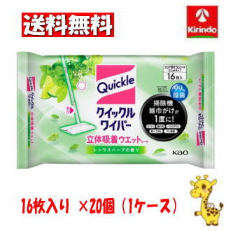【ケース販売 送料無料】20個セット 花王 クイックルＷ 立体吸着ウエットシトラスハーブ 16枚入り 7,669円
