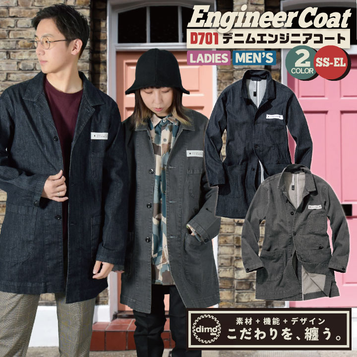 [即日出荷] 中塚被服 dimo エンジニアコート デニム ストレッチ メンズ レディース 春夏 秋冬 おすすめ カジュアル おしゃれ シンプル かっこいい /nh-d701de