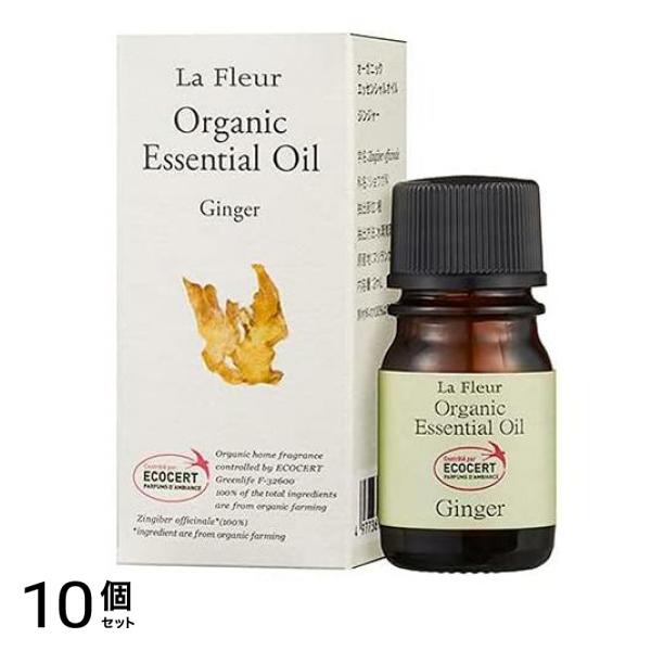 LaFleur(ラ・フルール) オーガニックエッセンシャルオイル ジンジャー 2mL 10個セット