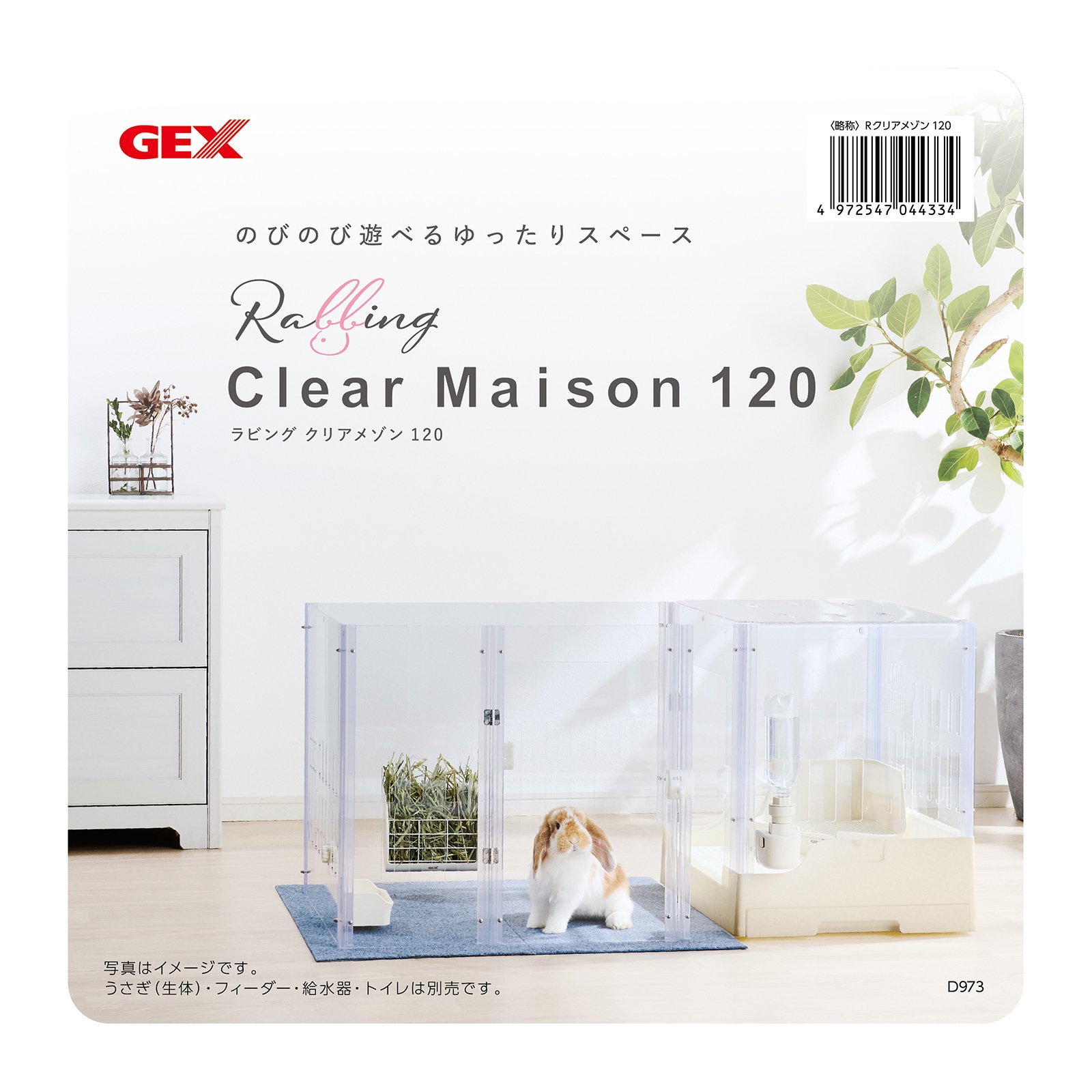 ＧＥＸ　ラビング　クリアメゾン　１２０　ＣＲＣ50―20―33―30―00