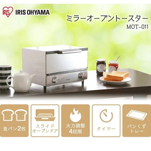 トースター 食パン おしゃれ ミラーオーブントースター横型 MOT-011　メガ割