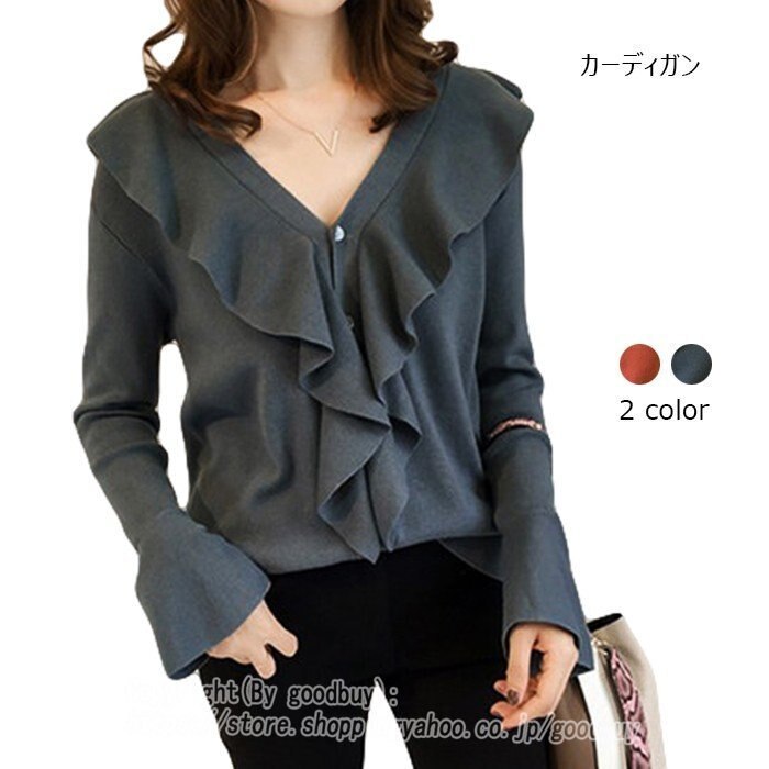 カーディガンレディースニットトップスニットカーディガンVネックフレアスリーブ鎖骨見せ長袖フリル無地エ 母の日 5,098円