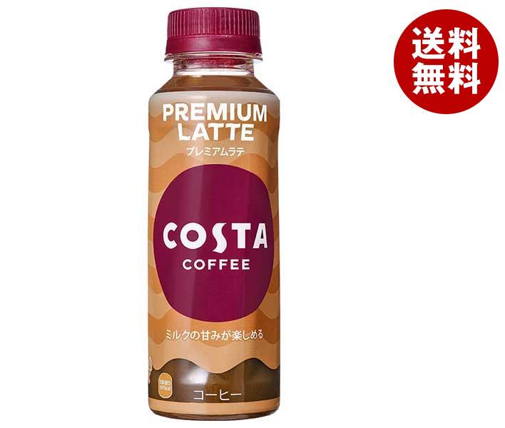 コカコーラ コスタコーヒー プレミアムラテ 265mlPET＊24本入