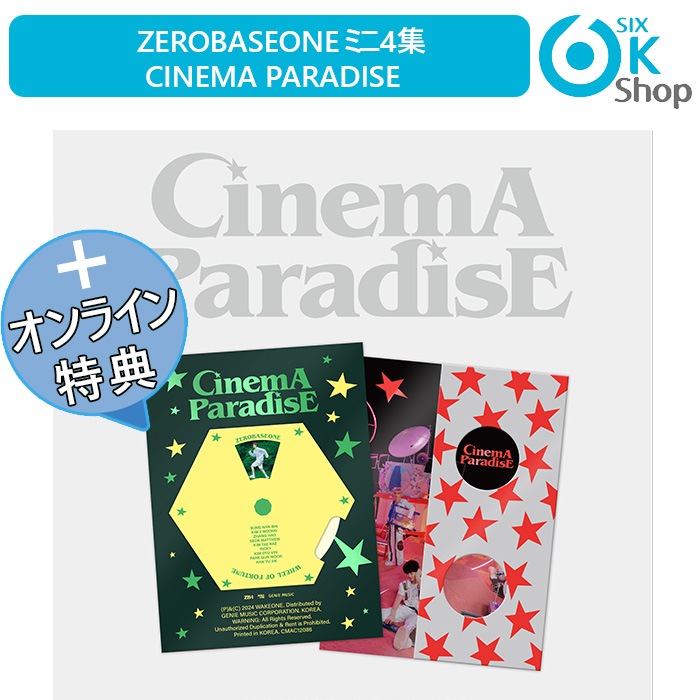 ONLINE特典+ 9種セット ZEROBASEONE ミニ4集アルバム CINEMA PARADISE 韓国チャート反映 店舗選択 ZB1 ゼロベースワン