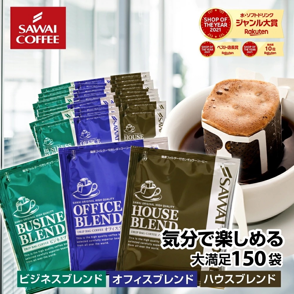 鮮度抜群 ドリップコーヒー 150杯 珈琲 ドリップパック コーヒー 福袋 ドリップバッグ 福袋 50袋×3 個包装 7g 飲み比べ セット ハウス オフィス ビジネス 5,166円