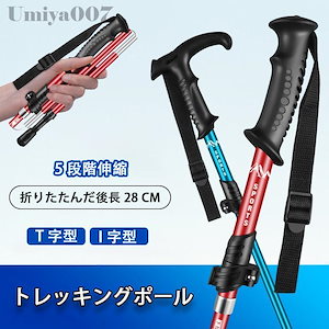 トレッキングポール なやましい コルクグリップ 軽量 登山 ストック ステッキ