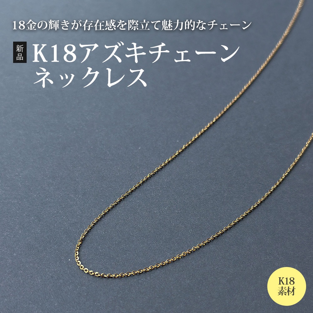 ネックレス 18金 K18イエローゴールド 新品ネックレス