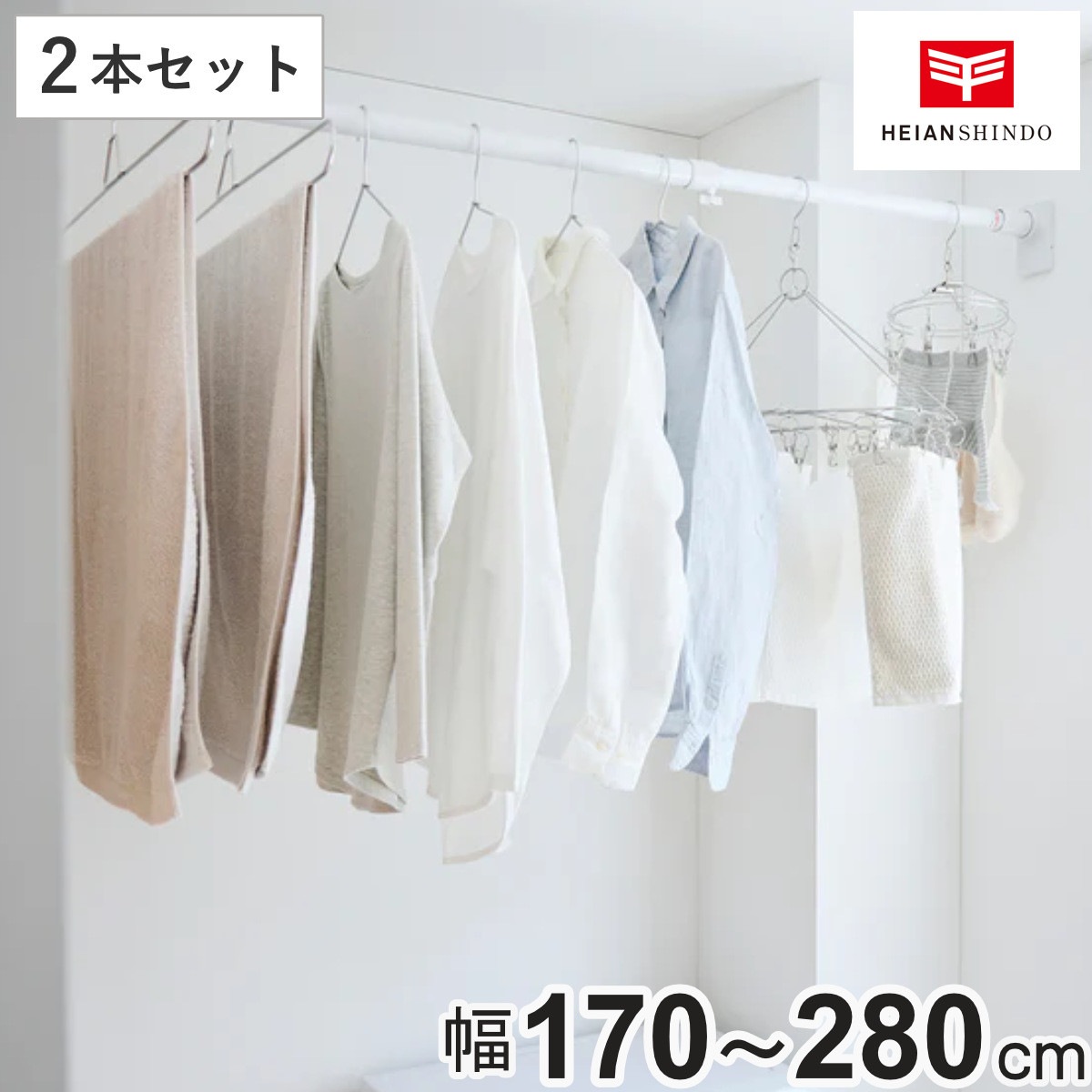 突っ張り棒 取付幅：170ー280cm L 簡単設置 極太ポール 2本セット つっぱり棒 突っ張り つっぱり 棒 突っ張りポール つっぱりポール 強力 頑丈 固定 洗濯物 隙間収納 すき間