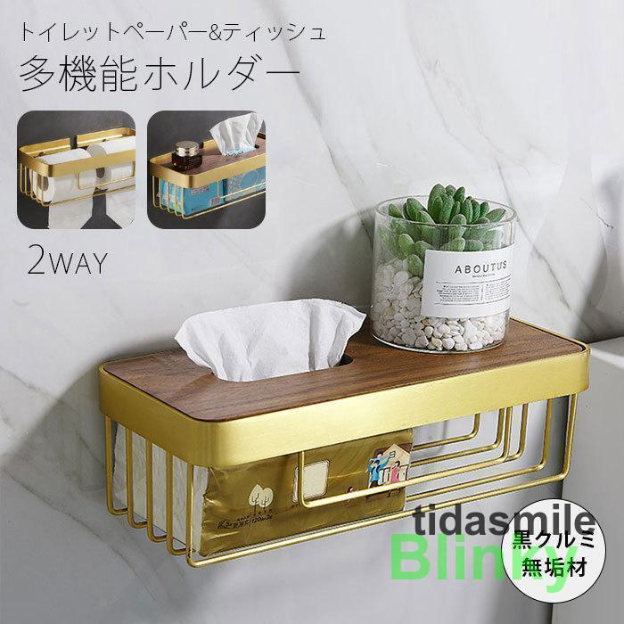 トイレットペーパーホルダー おしゃれ ティシューボックス スタンド トイレ用品 インテリア 棚付き 北欧モダン シンプル 木製 ダブル ラル