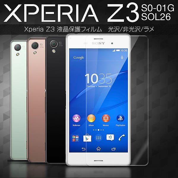 売れ筋介護用品も！ SO-01G Z3 エクスペリア Xperia SOL26 送料無料 ラメ 非光 光沢 フィルム スマホ 保護 液晶 Xperia 保護フィルム  光沢:グレア - truthprofoundationindia.com