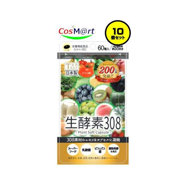 【10個セット】 東美堂 TBD 生酵素308 約30日分 60粒 (4562249820888-10)【ゆうパケットにて発送】