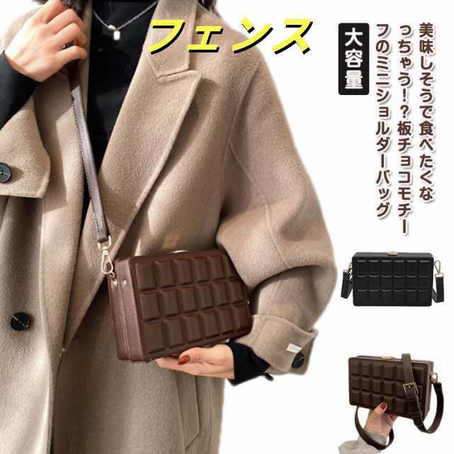 おしゃれ ショルダーバッグ チョコレート 板チョコ ショルダー 斜めかけバッグ スクエア 女性 ケース クラッチバッグ 大容量 小さめ ミルクチョコ レディース かわいい ダークチョコ 可愛い ミニ