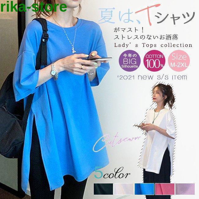 【夏バーゲン】ロングtシャツ 綿100% 無地 サイドスリット 半袖 ドロップショルダー ゆったり オーバーサイズ おしゃれ レディース 春夏 ロンT トップス