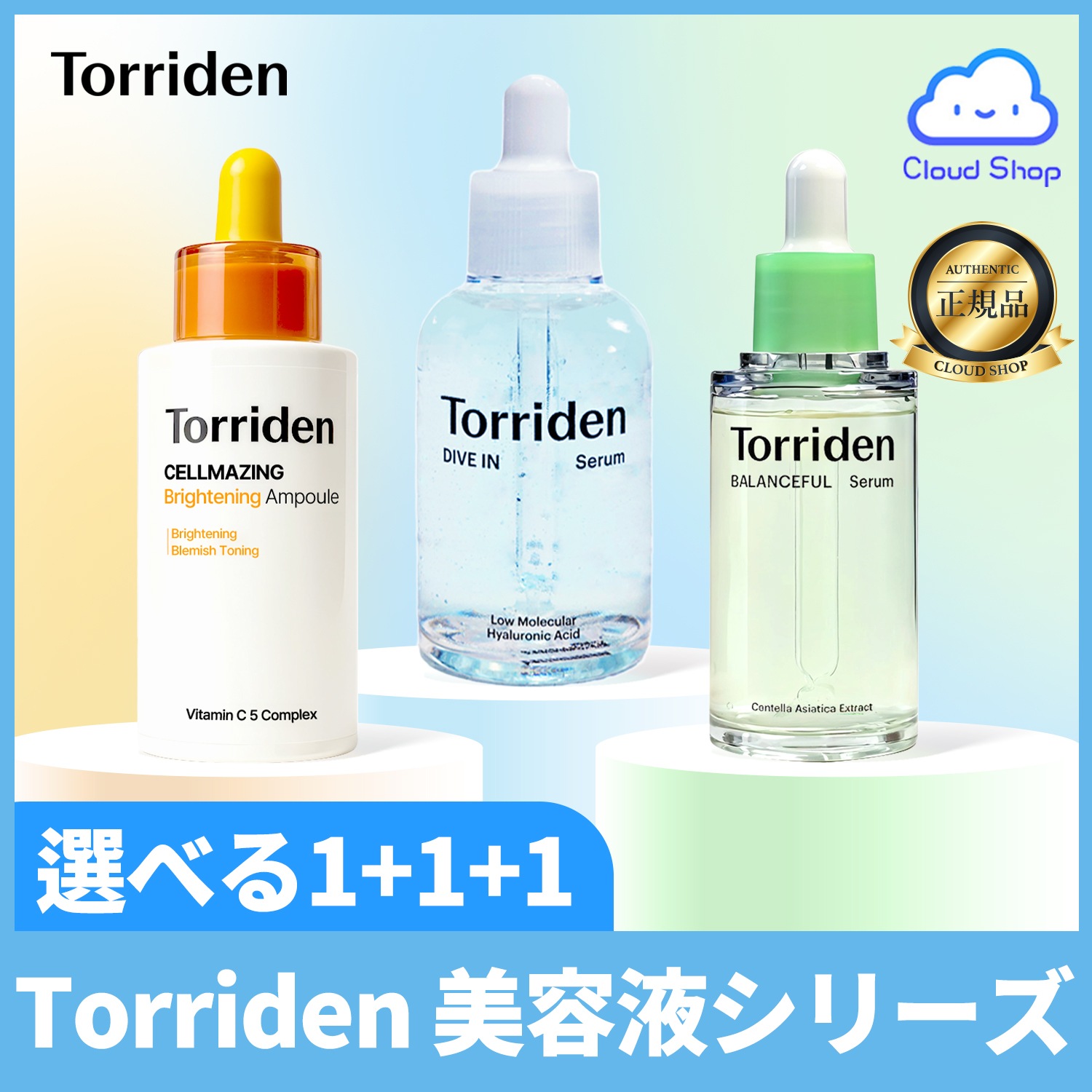 【選べる 1+1+1】 トリデン人気セラム3種 ! Wセラムセット/ダイブインセラム50ml/ビタCアンプル30ml/シカセラム50ml/