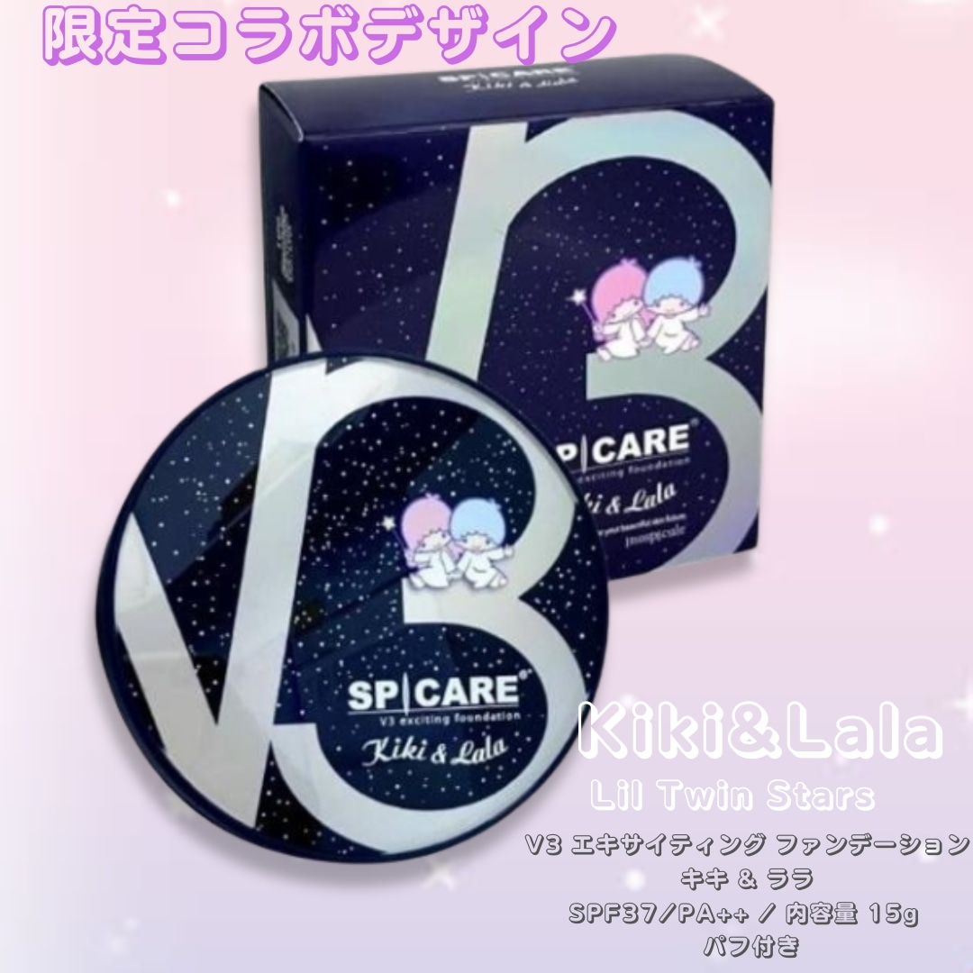 【シリアル付き 日本限定】正規品 スピケア SPICARE V3 エキサイティングファンデーション キキ＆ララ 本体 15g 5,095円