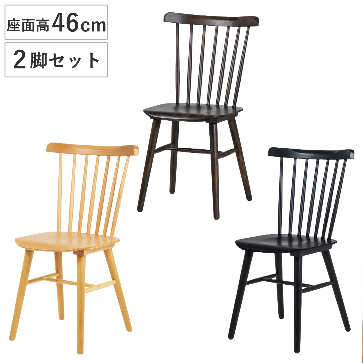 ダイニングチェア 同色2脚セット 座面高46cm 曲木チェア ハーク 食卓椅子 チェア ダイニング イス 椅子 木製 天然木 曲木 チェアー 完成品 食卓 リビング おしゃれ