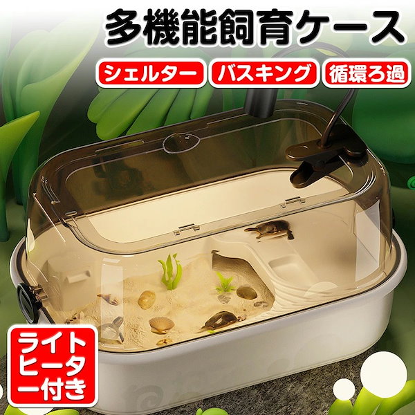 爬虫類飼育フルセットまとめ売り【引き取り限定神戸市灘区】 Qoo10] 数量限定 多機能飼育ケース バスキング台