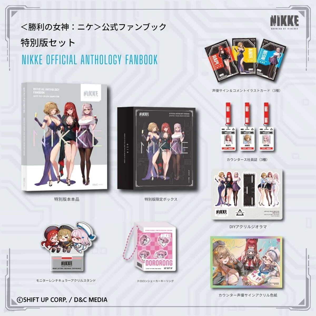 「勝利の女神 : NIKKE」 公式アンソロジーファンブック 特装版 (승리의 여신: 니케 공식 앤솔러지 팬북 특별판) / 韓国語版 ニケ コミック