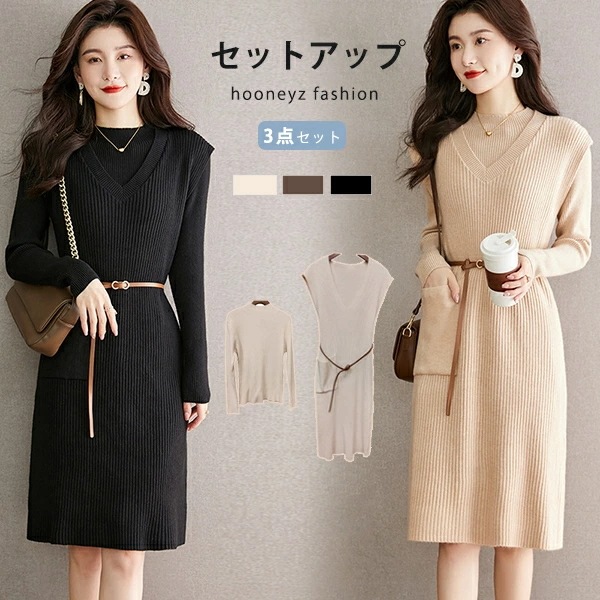 ニットアップ ニットセットアップ 3点セット レディース ポケット付き ベルト セットアップ ニット ワンピース セーター ベスト ゆったり 着回し 長袖 Vネック 女性らしさ ルーズ プルオーバー