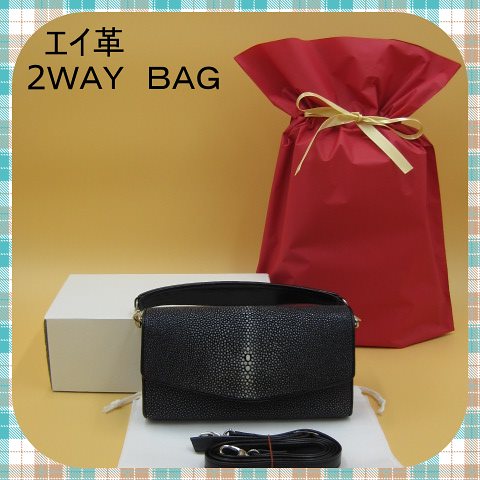 プレゼント発送 エイ革 スティングレイ 2way Clutch ハンドバッグ ショルダーバッグ 高級感　貴賓　金運UP