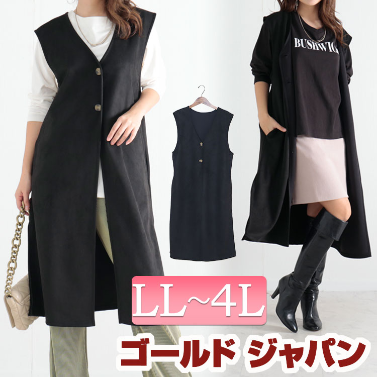 大きいサイズ レディース アウター コート ジャケット スエードロングジレ ロングジレ ロングベスト ジレ ベスト ロング ノースリーブ スエード ボタン 前開き ノースリーブコート 無地 Vネック