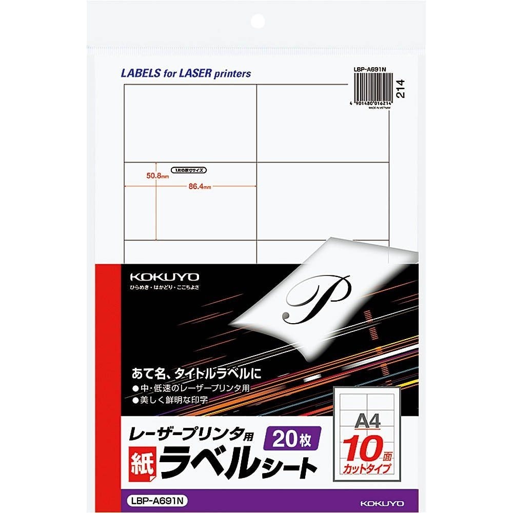 （まとめ買い）モノクロレーザープリンタ用 紙ラベル A4 10面 20枚 LBP-A691 [x3]