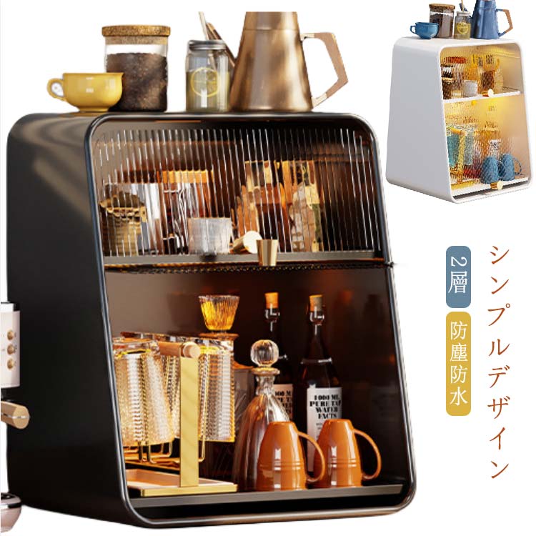 ミニ食器棚 食器棚 上置き ミニカップボックス 2段 収納ボックス 収納ケース 箱収納 収納 ボックス キッチンラック 卓上食器棚 調味料棚 卓上収納 コンパクト スリム キッチン 食器 収納棚 台所