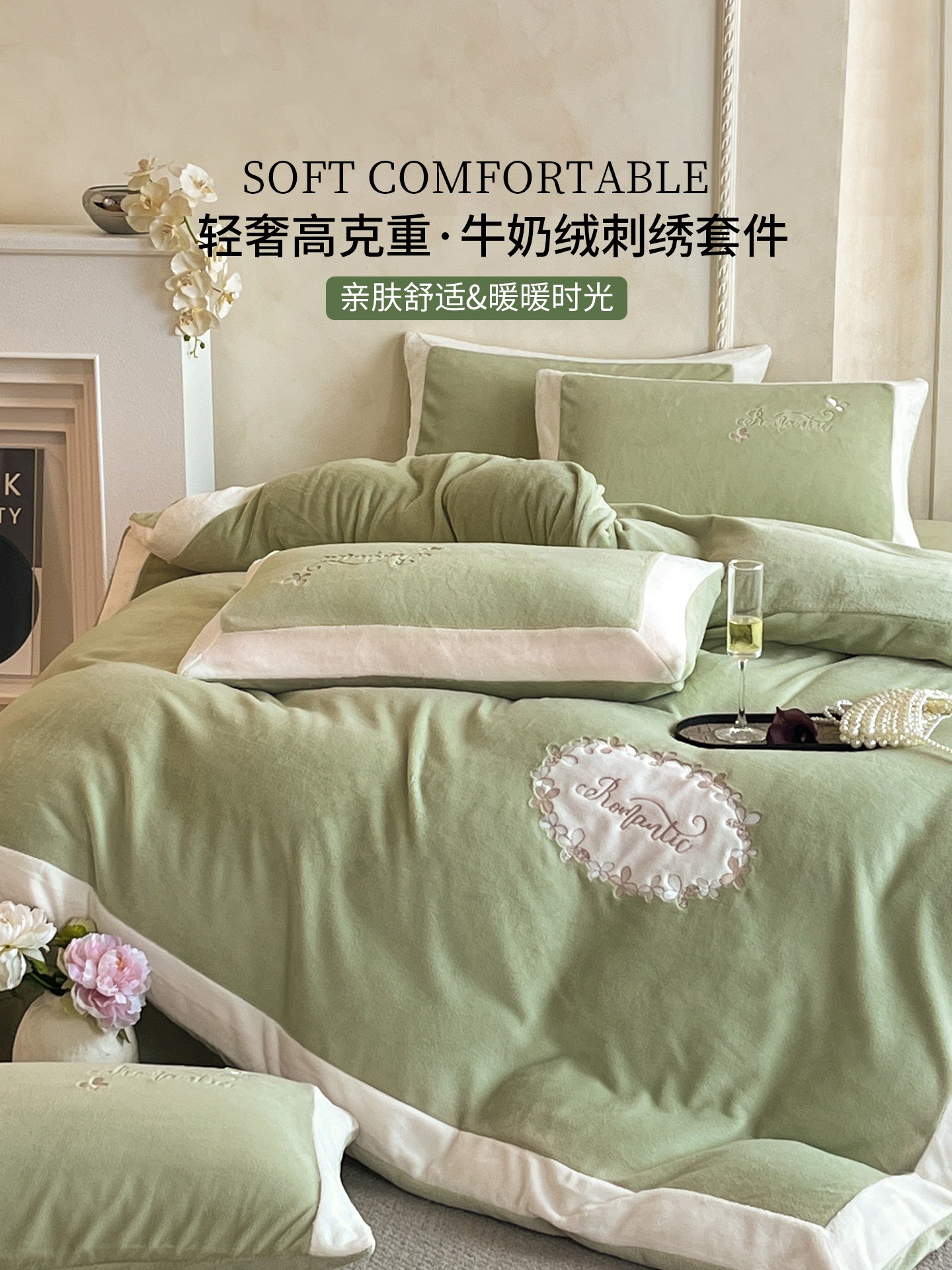 ミルクベルベット刺繍入りベッド4点セット 冬用コーラルベルベット掛け布団カバーとシーツ 新型厚手ベッドシーツ