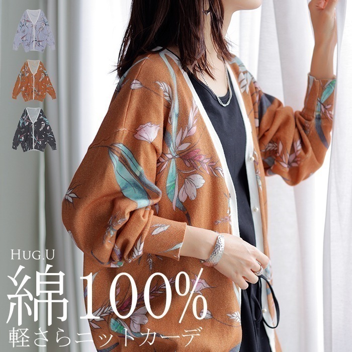 ニット 花柄 カーディガン 綿100％ レディース カーデ 柄 トップス オーバー ロング ニットカーディガン 5,459円