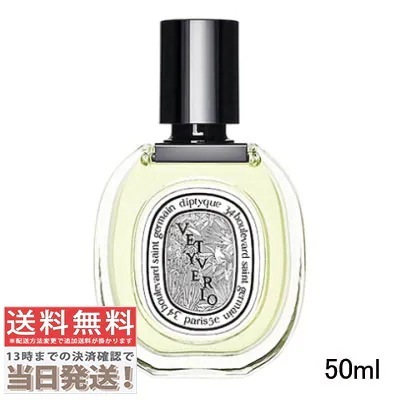 ヴェチヴェリオ 50ml