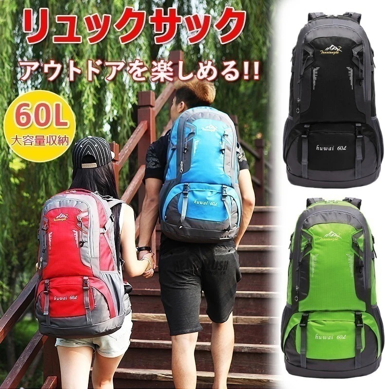 大人気！ リュックバッグメンズファションレディースファション 登山 パック リュック 60L 大容量 リュック デイパック