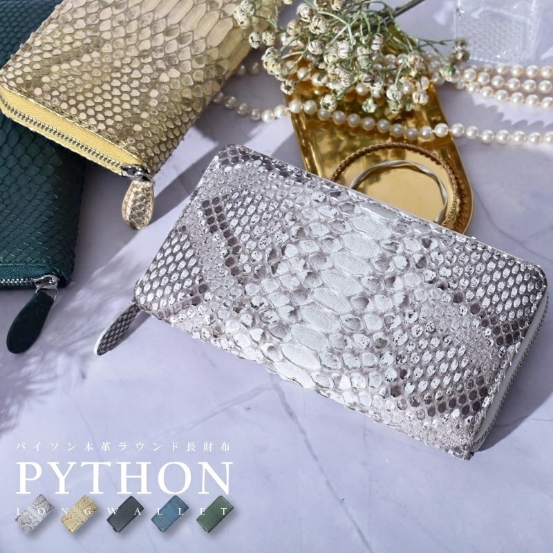 パイソン 本革 ラウンド 長財布 蛇革 レディース メンズ 財布 グリーン ヘビ 金運 風水 開運 人気 大容量 ギフト プレゼント 男女兼用