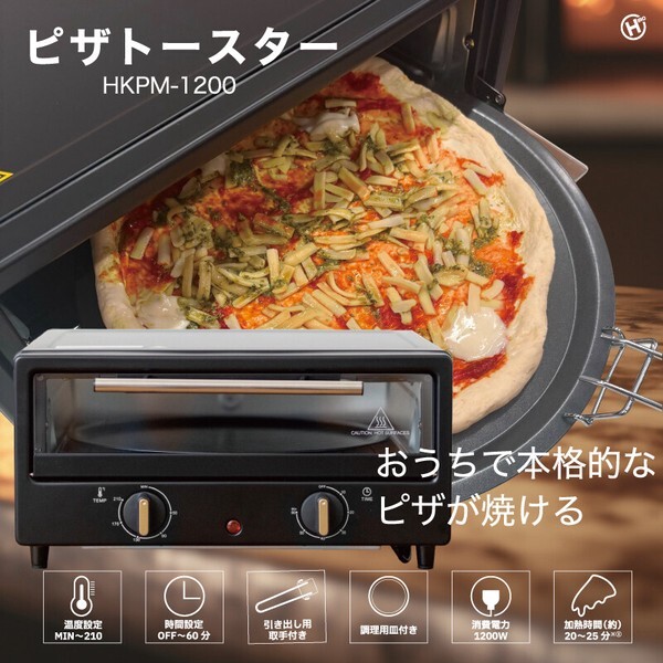HKPM-1200 ピザトースター
