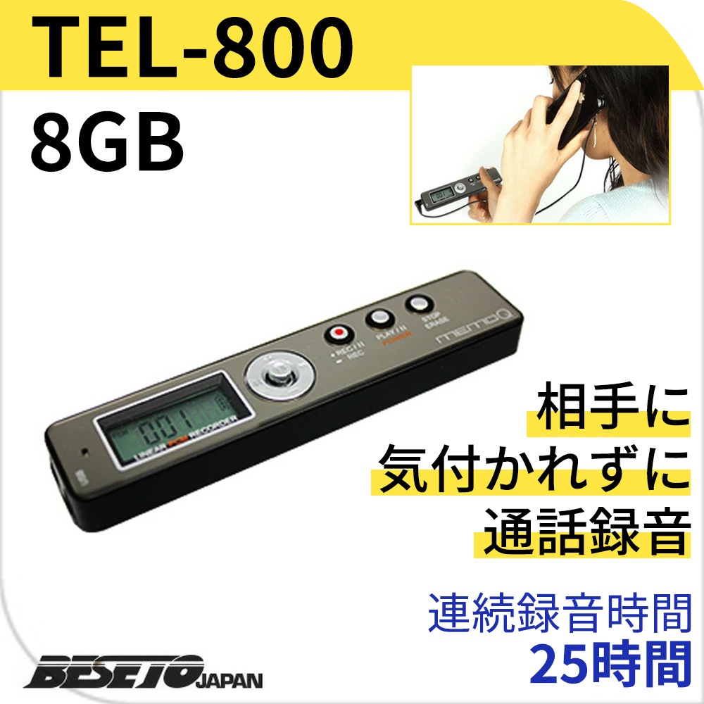 BESETO ベセトジャパン ボイスレコーダー 通話録音対応 ICレコーダー 相手に気付かれずに通話録音 バレないボイスレコーダー ビジネス セクハラ トラブル モノ忘れ防止(VR-TEL-800)