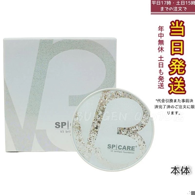 V3ブリリアントファンデーション 正規品 SPICARE 15g 本体 ツヤとハリの韓国コスメ